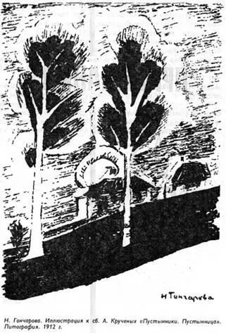 ПРИМЕЧАНИЯ Настоящее издание объединяющее почти все поэтическое и - фото 35