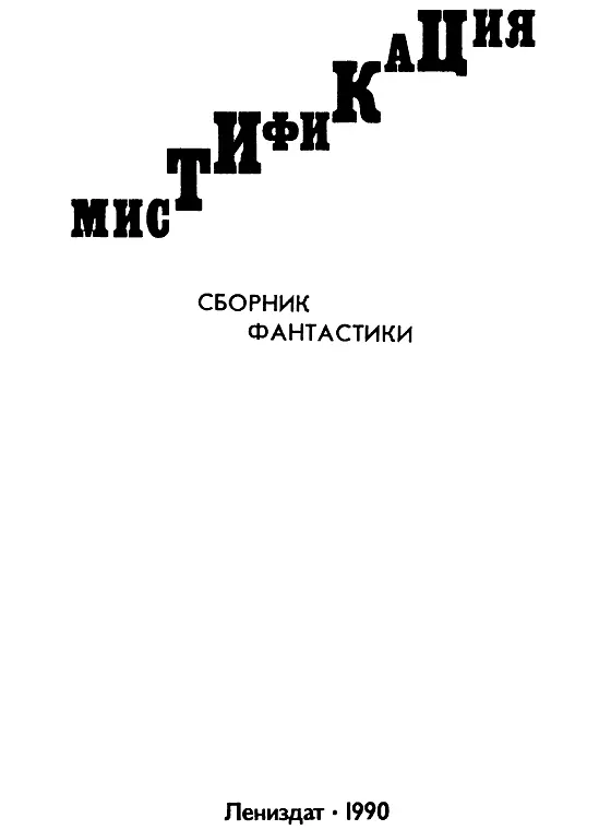 Ольга Ларионова Перун Рассказ Этим летом он был полон и упоен той - фото 1