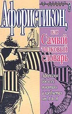 Константин Душенко Афористикон, или Самый толковый словарь обложка книги