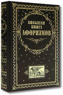 Константин Душенко Большая книга афоризмов обложка книги