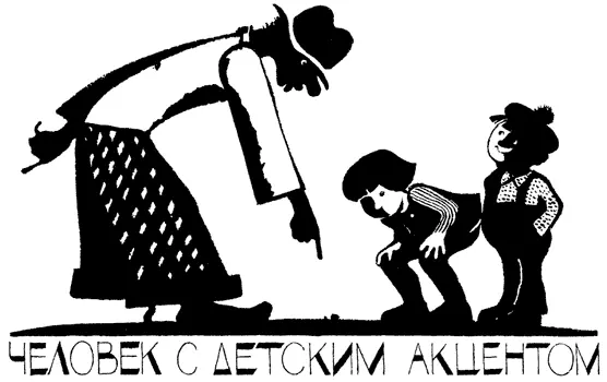 Рассказывают что человек с детским акцентом появился в Лавровом переулке ровно - фото 37
