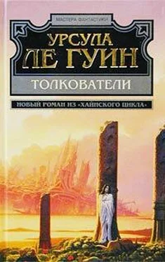 Урсула Ле Гуин Толкователи обложка книги