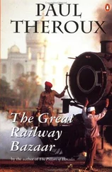 Paul Theroux - The Great Railway Bazaar