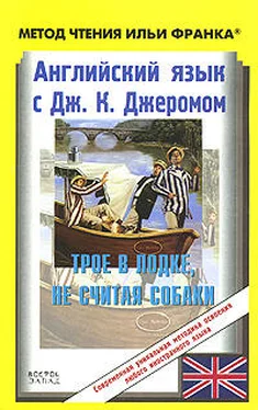 Jerome Jerome Английский язык с Джеромом К. Джеромом. Трое в лодке, не считая собаки (ASCII-IPA) обложка книги