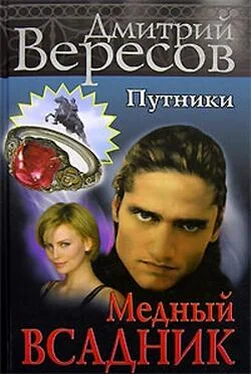 Дмитрий Вересов Медный всадник обложка книги