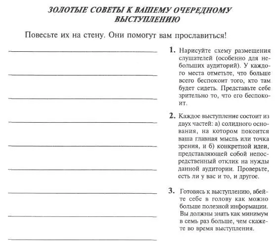 Я вижу вас голыми Как подготовиться к презентации и с блеском ее провести - фото 45
