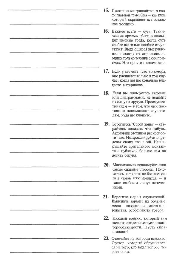Эпилог Выступая перед публикой вы каждый раз берете на себя немалую моральную - фото 47