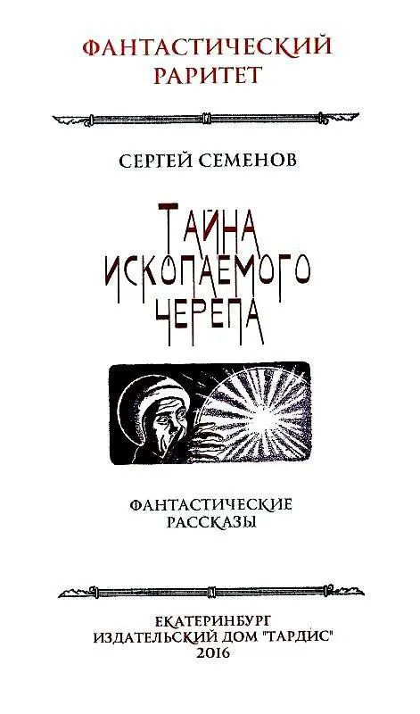 КРОВЬ ЗЕМЛИ I Инженер Игорин нетерпеливо и с тревогой глядел на часы С каждым - фото 2