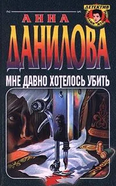 Анна Данилова Мне давно хотелось убить обложка книги