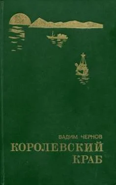 Вадим Чернов Королевский краб обложка книги