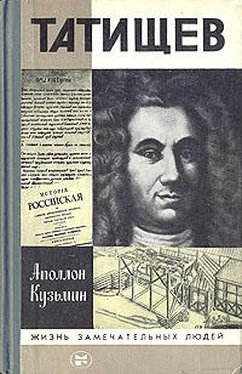 Апполон Кузьмин Татищев обложка книги