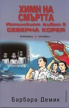 Барбара Демик Химн на смъртта обложка книги