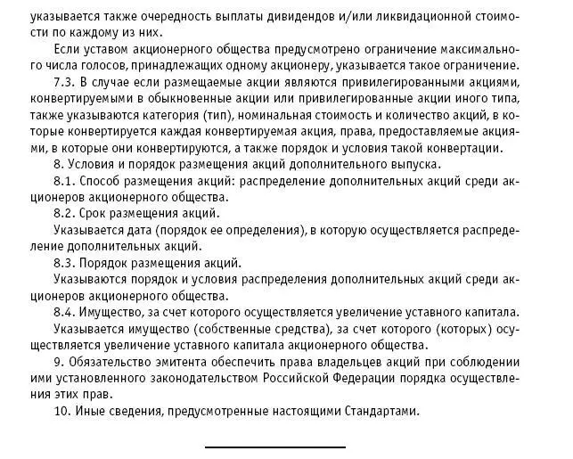 Акционерные общества ОАО и ЗАО От создания до ликвидации - фото 55