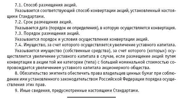 Акционерные общества ОАО и ЗАО От создания до ликвидации - фото 58