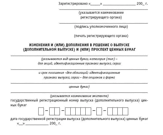 Б Информация включаемая в текст изменений дополнений в решение о выпуске - фото 66