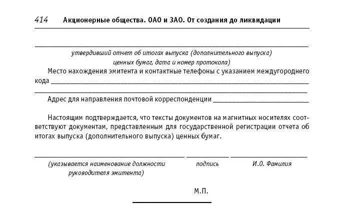 Приложение 8 к Стандартам эмиссии ценных бумаг и регистрации проспектов ценных - фото 69