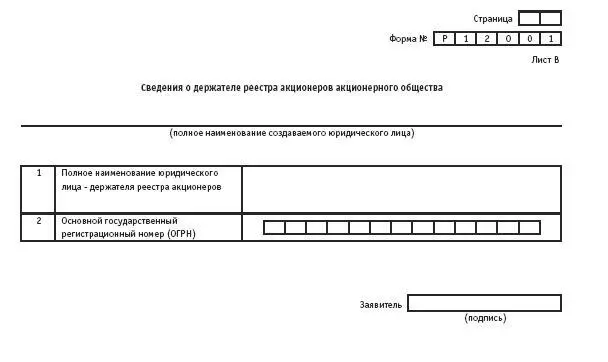 Акционерные общества ОАО и ЗАО От создания до ликвидации - фото 110