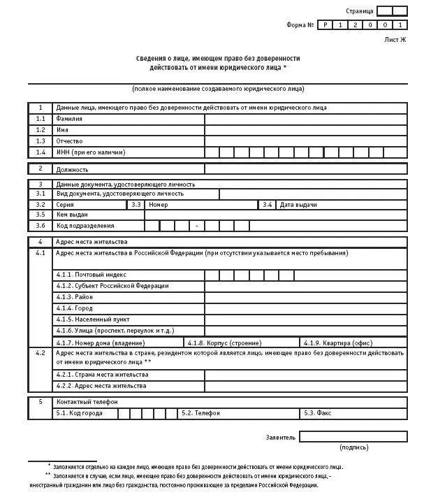 Раздел VIII ЛИКВИДАЦИЯ АКЦИОНЕРНОГО ОБЩЕСТВА - фото 114