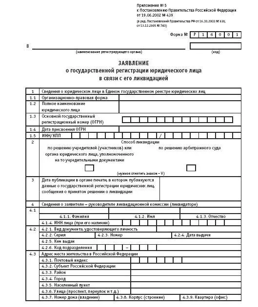 Акционерные общества ОАО и ЗАО От создания до ликвидации - фото 118