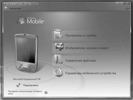 Мобильный центр еще одна новинка появившаяся в Windows Vista Центр - фото 68