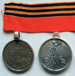 Медаль За покорение Чечни и Дагестана В 1857 1858 и 1859 гг 21 мая 1864 - фото 42