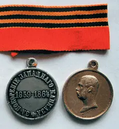 Медаль За покорение Западного Кавказа 18581864 гг а Крест За службу на - фото 43