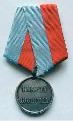 Медаль 1 марта 1881 года 12 марта 1881 года новый император Александр III - фото 53