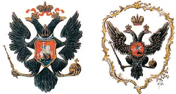 Государственный герб России Сер XVIII в Последующее изменение рисунка - фото 28