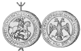 Государственная печать Ивана III Официальная христианская литература считает - фото 4