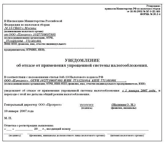 Форма уведомления форма 2624 утверждена приказом МНС России от 19092002 - фото 118