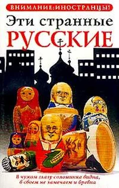 Владимир Жельвис Эти странные русские обложка книги