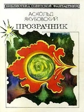 Аскольд Якубовский Аргус-12 [Космический блюститель] обложка книги