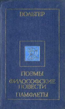 Вольтер Орлеанская девственница обложка книги