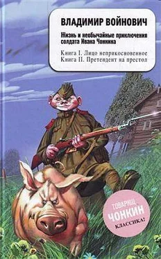 Владимир Войнович Жизнь и необычайные приключения солдата Ивана Чонкина. Претендент на престол обложка книги