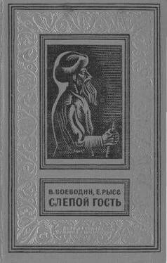 Всеволод Воеводин Слепой гость обложка книги