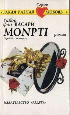Габор Васари Monpti обложка книги