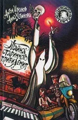 Анна Устинова - Тайна старинного привидения