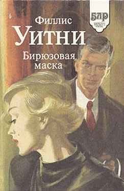 Филлис Уитни Бирюзовая маска обложка книги