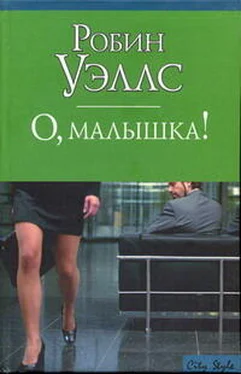 Робин Уэллс О, малышка! обложка книги