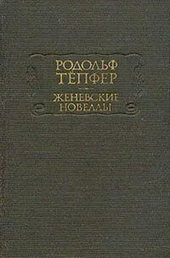 Родольф Тёпфер Атернский перевал обложка книги