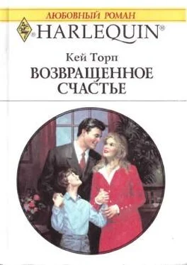 Кей Торп Возвращенное счастье обложка книги