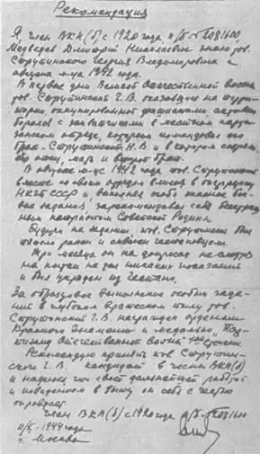 Рекомендация в члены Коммунистической партии данная Георгию Струтинскому - фото 22