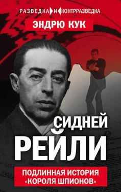 Эндрю Кук Сидней Рейли. Подлинная история «короля шпионов» обложка книги