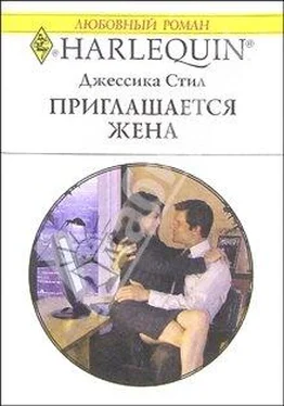 Джессика Стил Приглашается жена обложка книги