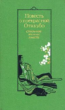 Средневековая литература Повесть о прекрасной Отикубо обложка книги