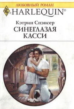 Кэтрин Спэнсер Синеглазая Касси обложка книги