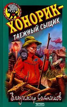 Владимир Сотников Хонорик – таежный сыщик обложка книги