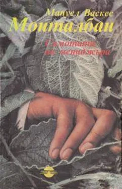 Мануэль Монтальбан Самотата на мениджъра обложка книги