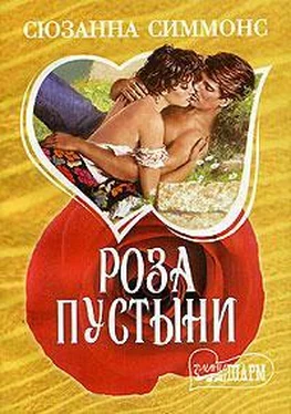 Сюзанна Симмонс Роза пустыни обложка книги