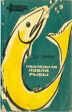 Дмитрий Самарин Подледная ловля рыбы обложка книги